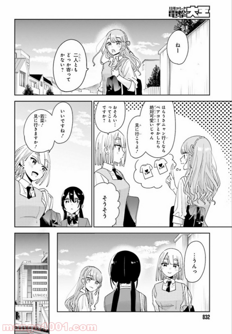 ユニコーンと寂しがりや少女 第9.2話 - Trang 7