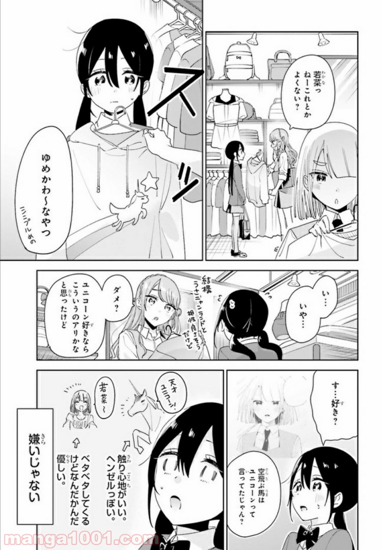 ユニコーンと寂しがりや少女 第9.2話 - Trang 8