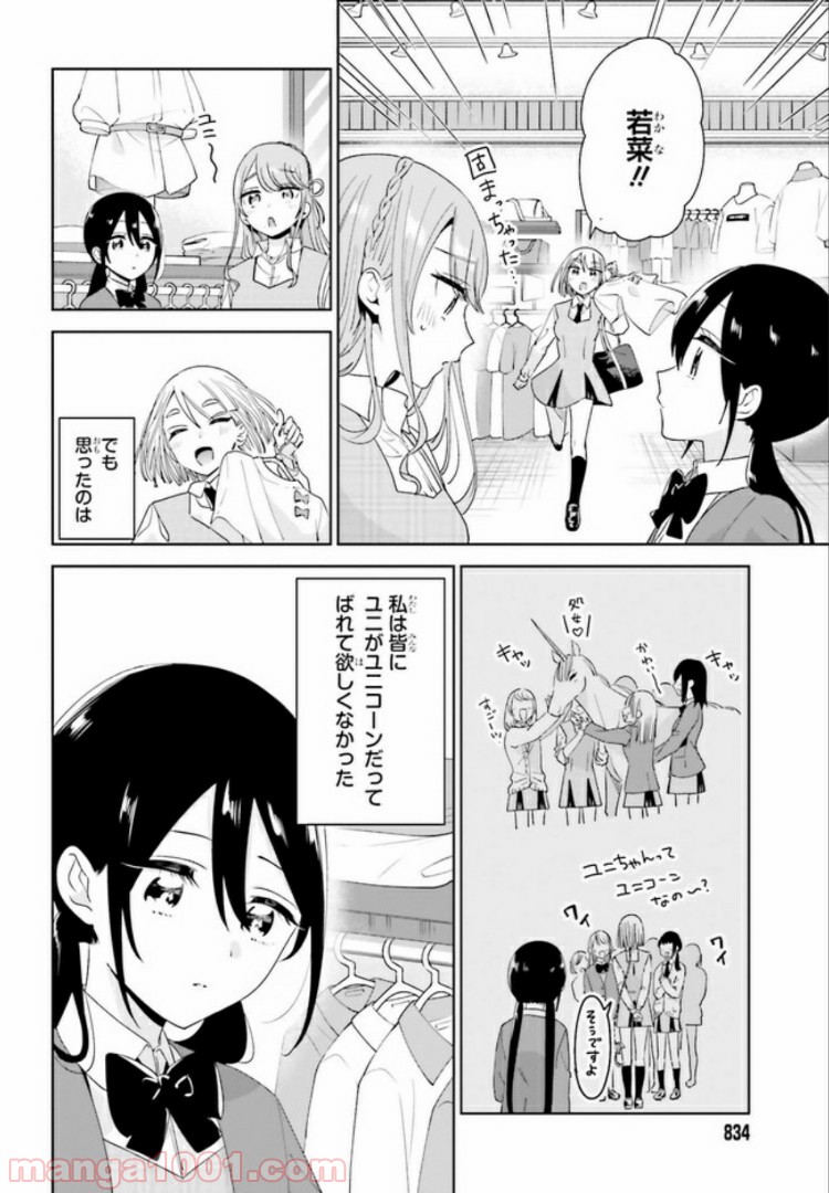 ユニコーンと寂しがりや少女 第9.2話 - Trang 9