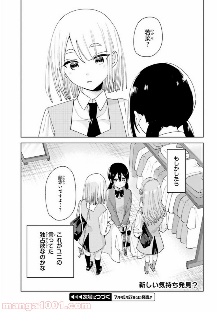 ユニコーンと寂しがりや少女 第9.2話 - Trang 10