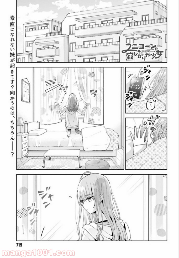 ユニコーンと寂しがりや少女 第10.1話 - Trang 1