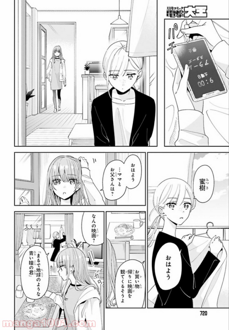 ユニコーンと寂しがりや少女 第10.1話 - Trang 2
