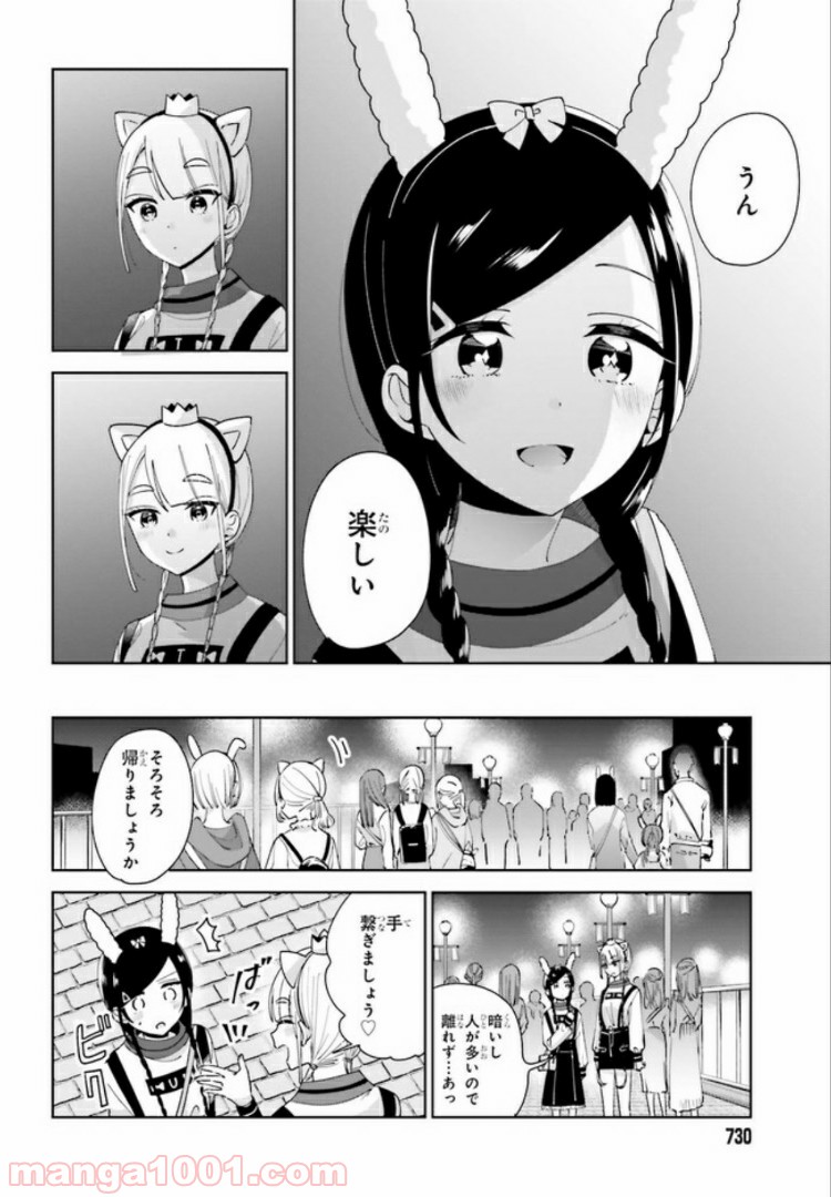ユニコーンと寂しがりや少女 第10.1話 - Trang 12