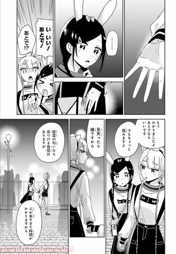 ユニコーンと寂しがりや少女 第10.1話 - Trang 13