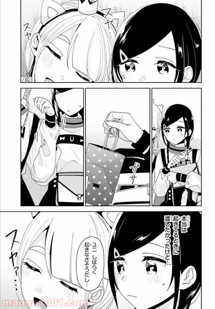 ユニコーンと寂しがりや少女 第10.1話 - Trang 15