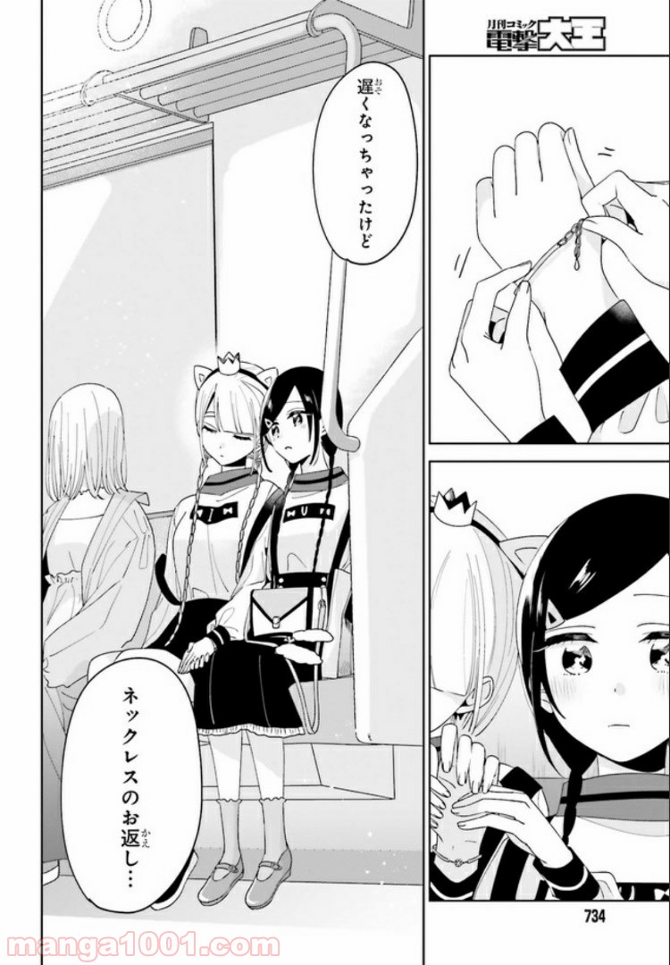 ユニコーンと寂しがりや少女 第10.1話 - Trang 16