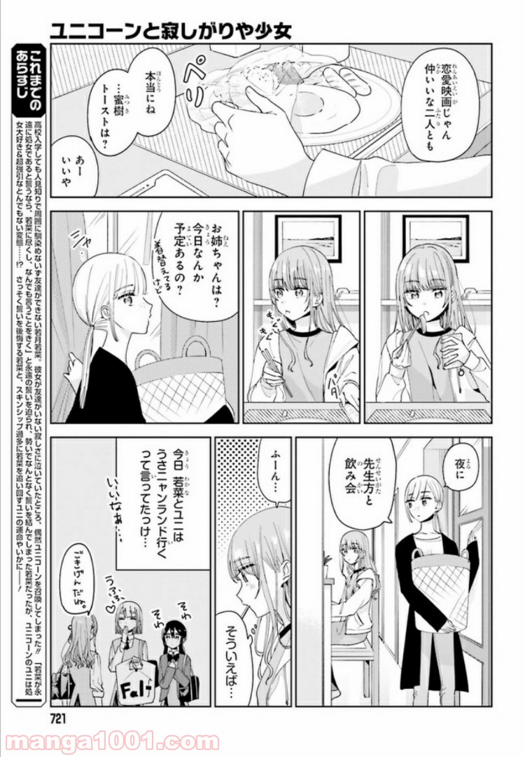 ユニコーンと寂しがりや少女 第10.1話 - Trang 3