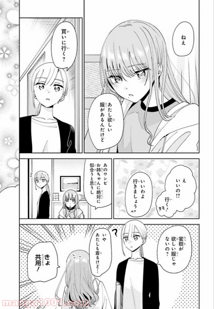 ユニコーンと寂しがりや少女 第10.1話 - Trang 4
