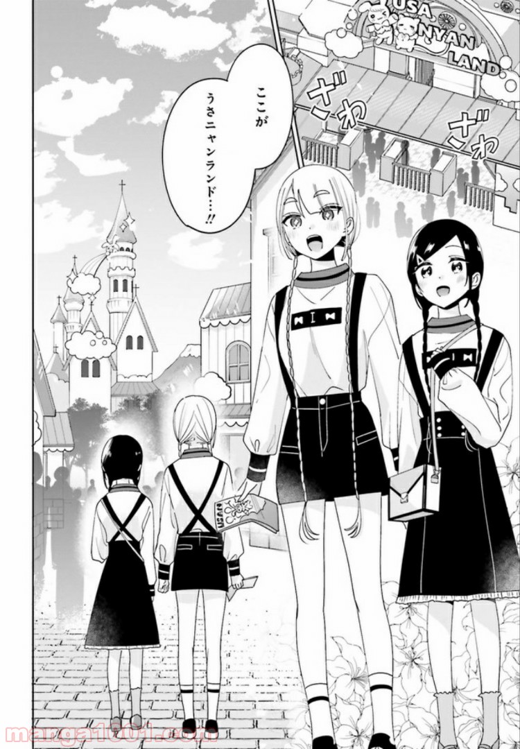 ユニコーンと寂しがりや少女 第10.1話 - Trang 6