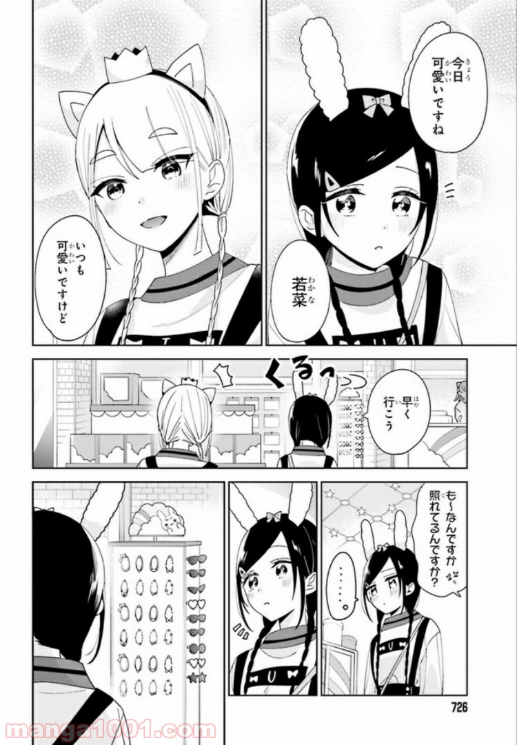 ユニコーンと寂しがりや少女 第10.1話 - Trang 8