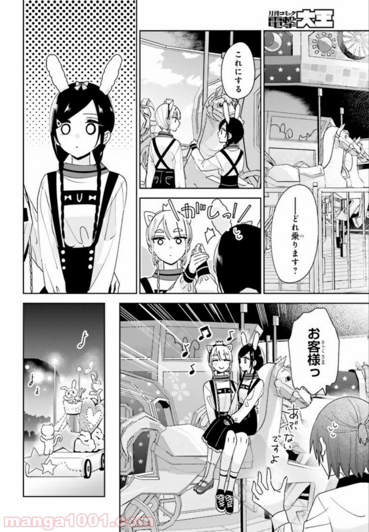 ユニコーンと寂しがりや少女 第10.1話 - Trang 10