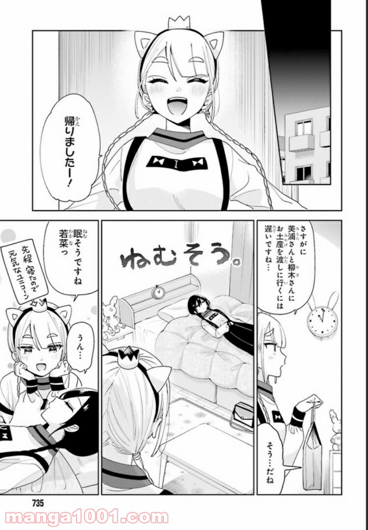 ユニコーンと寂しがりや少女 第10.2話 - Trang 1