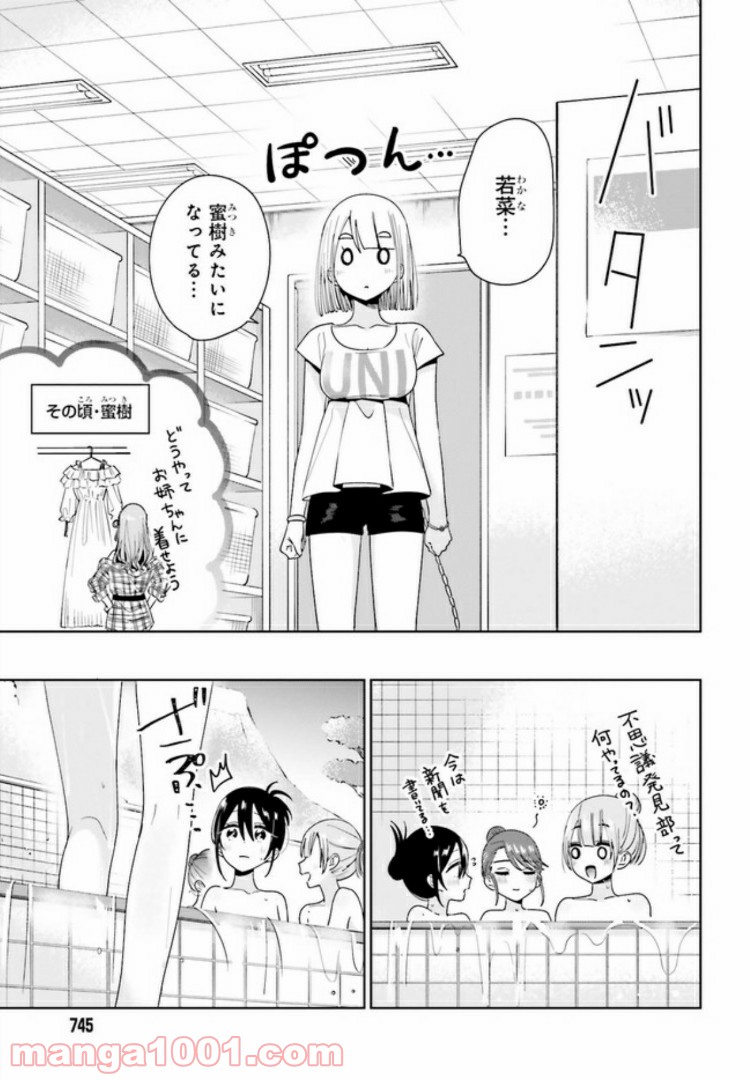 ユニコーンと寂しがりや少女 第10.2話 - Trang 11
