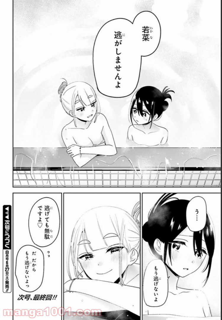 ユニコーンと寂しがりや少女 第10.2話 - Trang 12