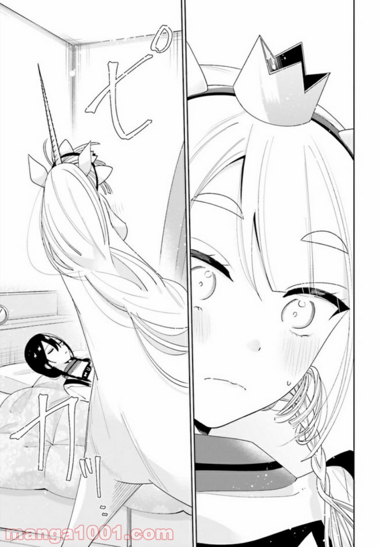 ユニコーンと寂しがりや少女 第10.2話 - Trang 3