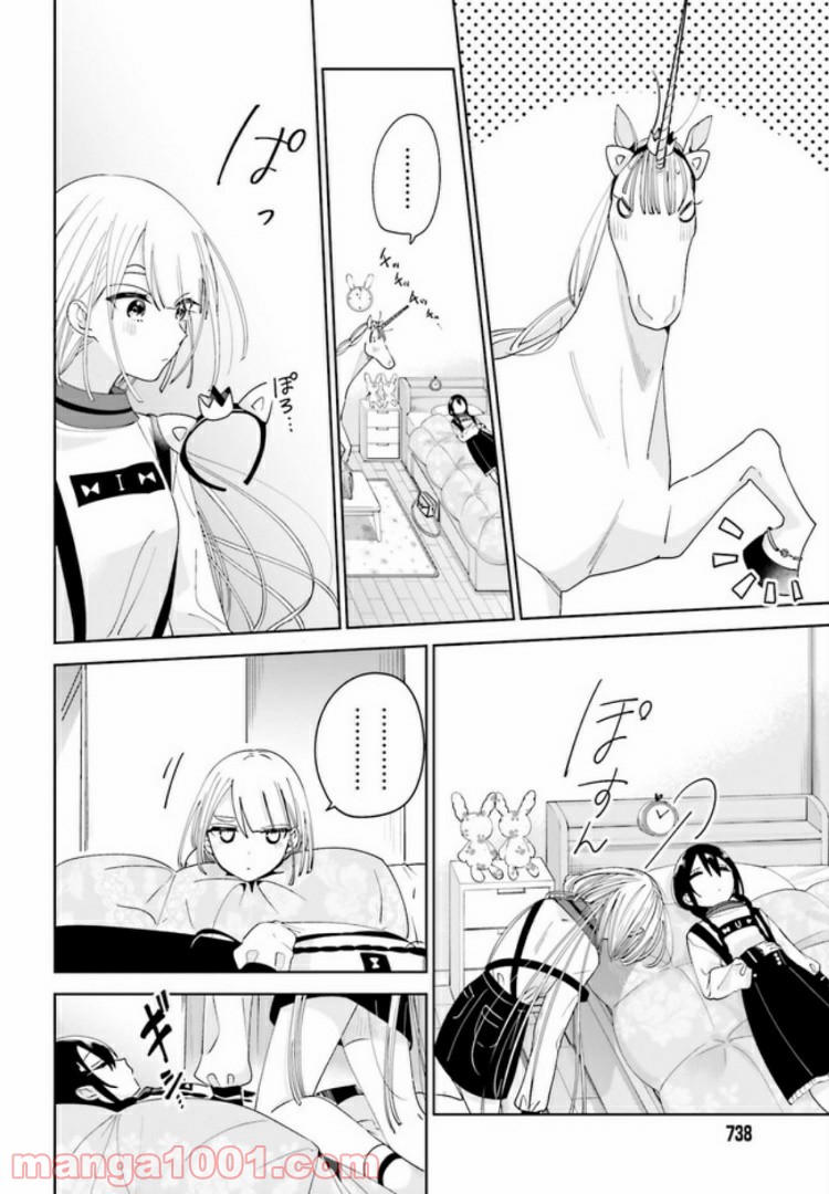 ユニコーンと寂しがりや少女 第10.2話 - Trang 4