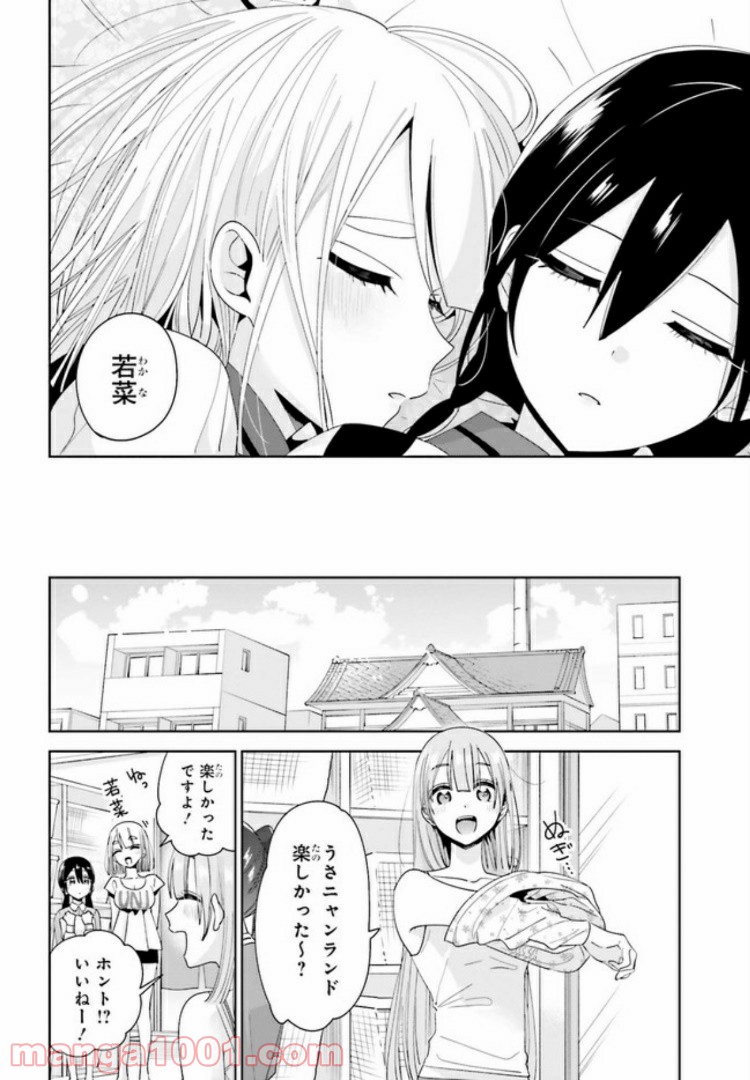 ユニコーンと寂しがりや少女 第10.2話 - Trang 6