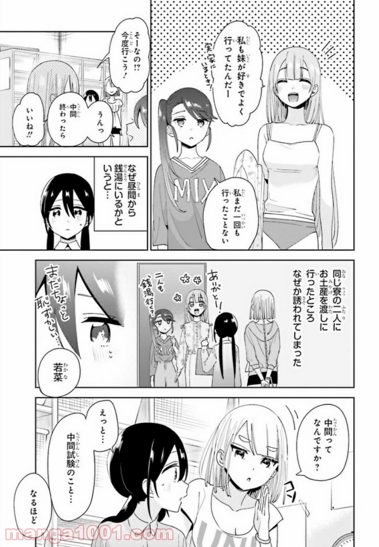 ユニコーンと寂しがりや少女 第10.2話 - Trang 7