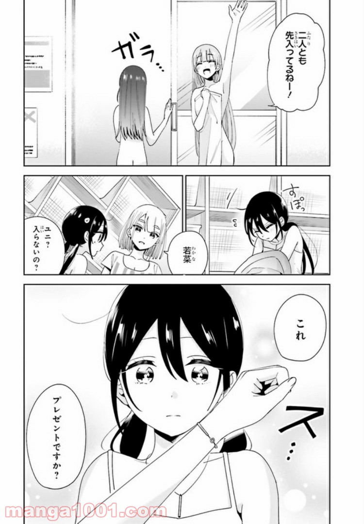 ユニコーンと寂しがりや少女 第10.2話 - Trang 8