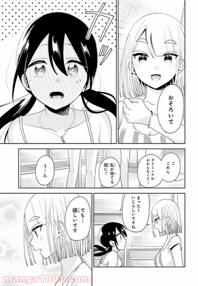 ユニコーンと寂しがりや少女 第10.2話 - Trang 9