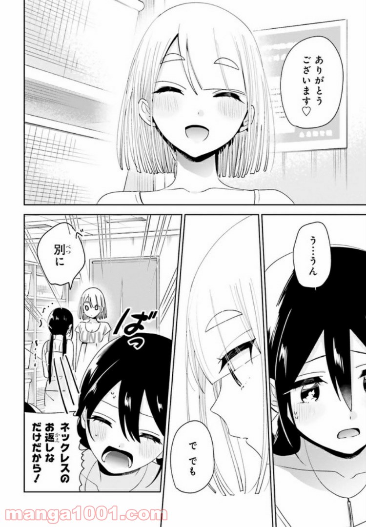 ユニコーンと寂しがりや少女 第10.2話 - Trang 10