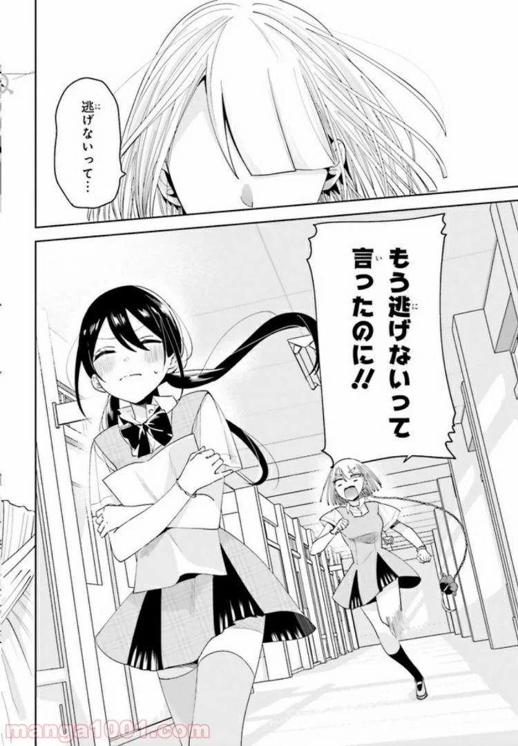 ユニコーンと寂しがりや少女 第11.1話 - Trang 2