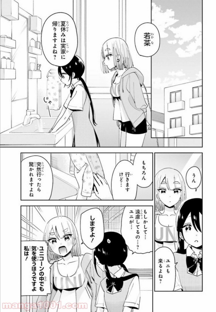 ユニコーンと寂しがりや少女 第11.1話 - Trang 11