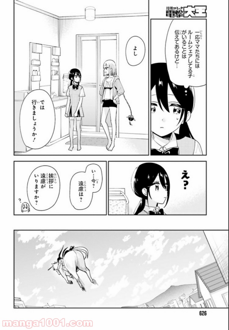 ユニコーンと寂しがりや少女 第11.1話 - Trang 12