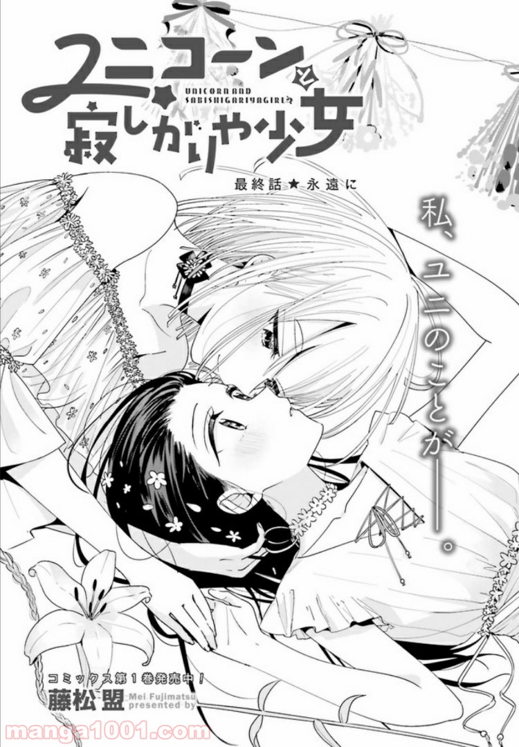 ユニコーンと寂しがりや少女 第11.1話 - Trang 3