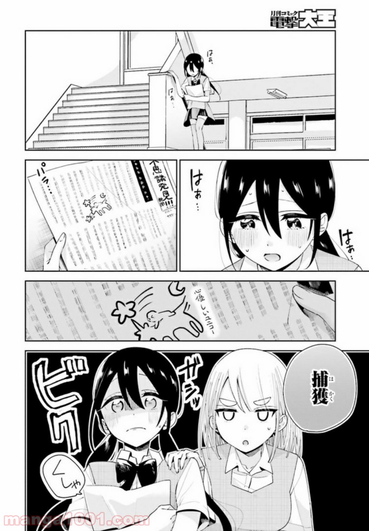 ユニコーンと寂しがりや少女 第11.1話 - Trang 4