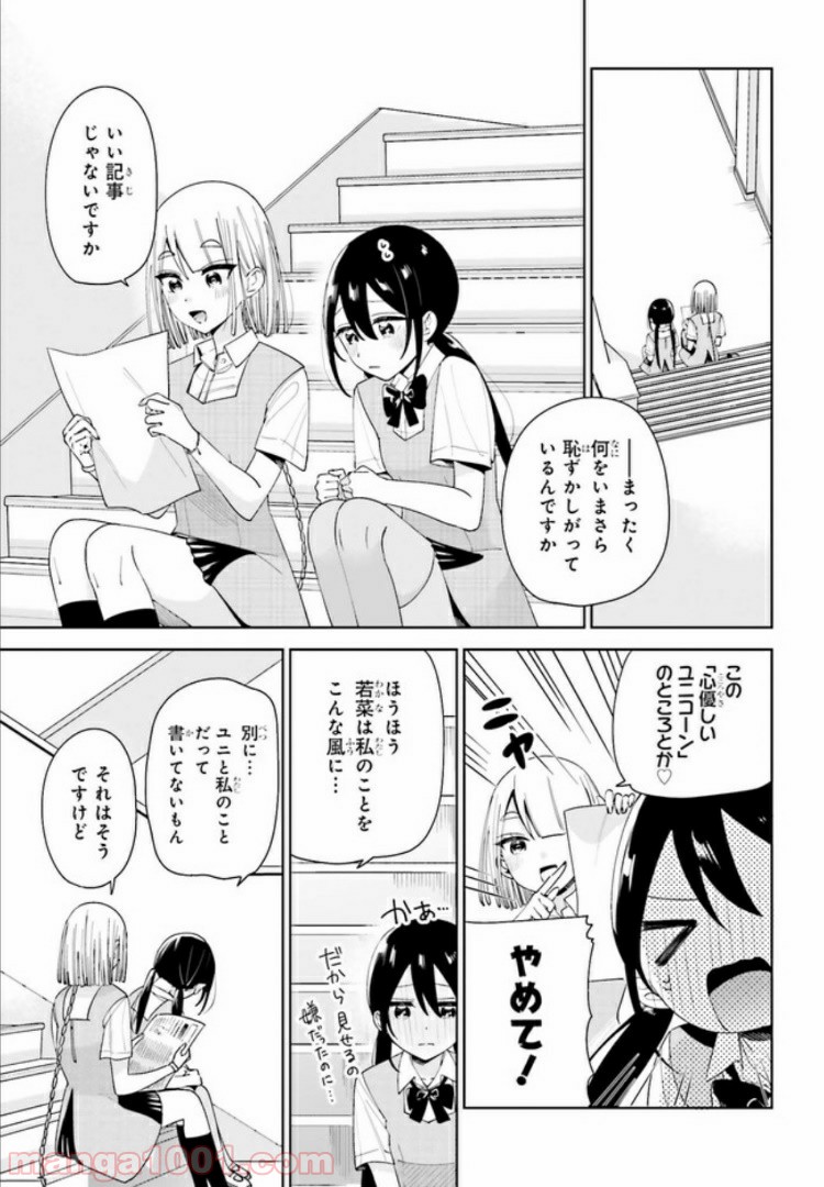 ユニコーンと寂しがりや少女 第11.1話 - Trang 5