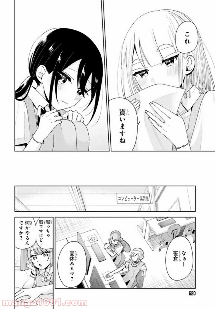 ユニコーンと寂しがりや少女 第11.1話 - Trang 6