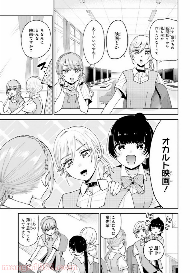 ユニコーンと寂しがりや少女 第11.1話 - Trang 7