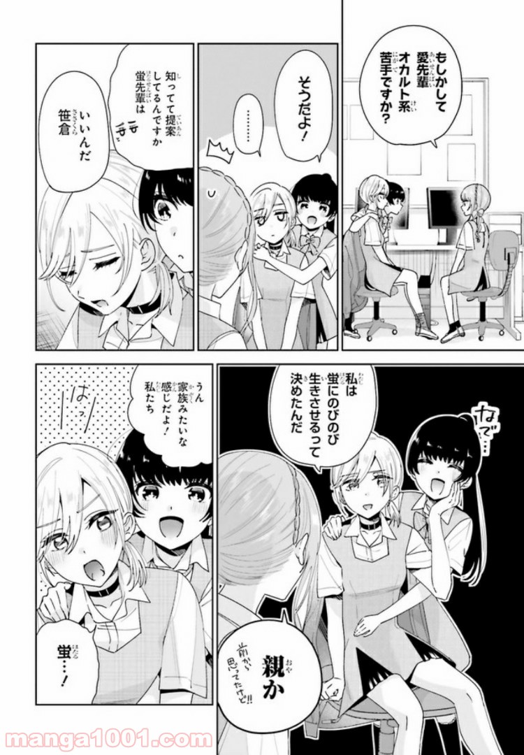 ユニコーンと寂しがりや少女 第11.1話 - Trang 8