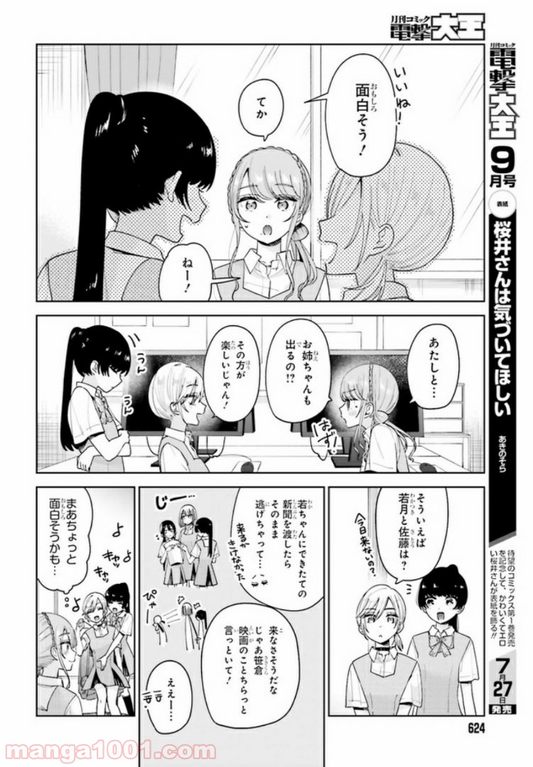 ユニコーンと寂しがりや少女 第11.1話 - Trang 10