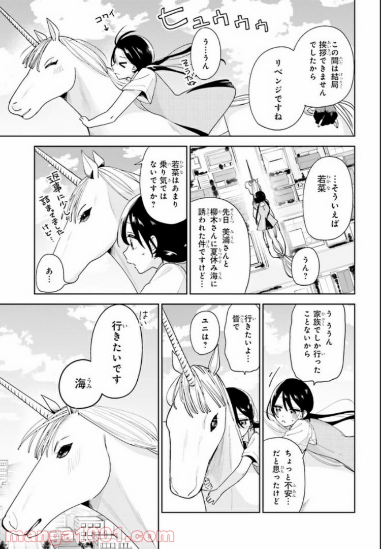 ユニコーンと寂しがりや少女 第11.2話 - Trang 1