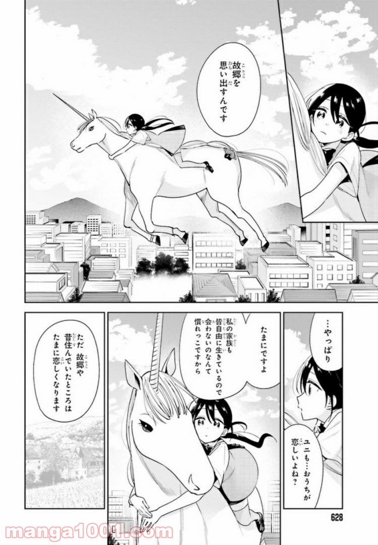 ユニコーンと寂しがりや少女 第11.2話 - Trang 2