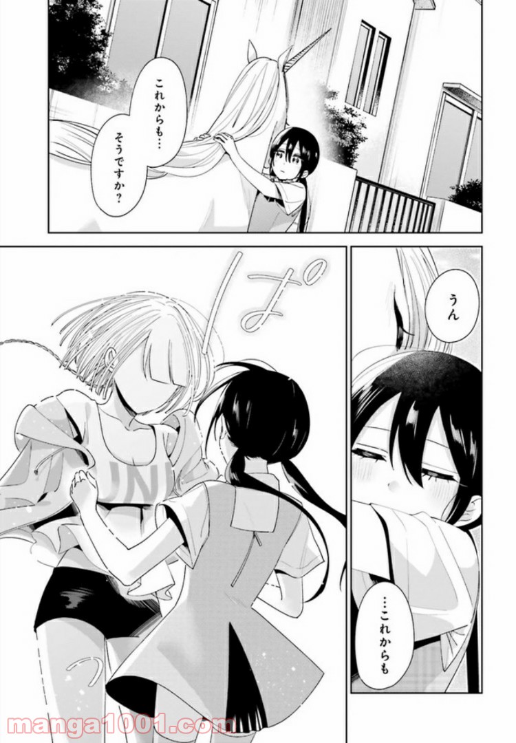 ユニコーンと寂しがりや少女 第11.2話 - Trang 13