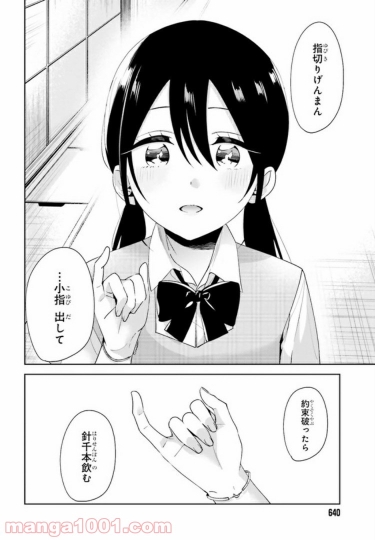 ユニコーンと寂しがりや少女 第11.2話 - Trang 14