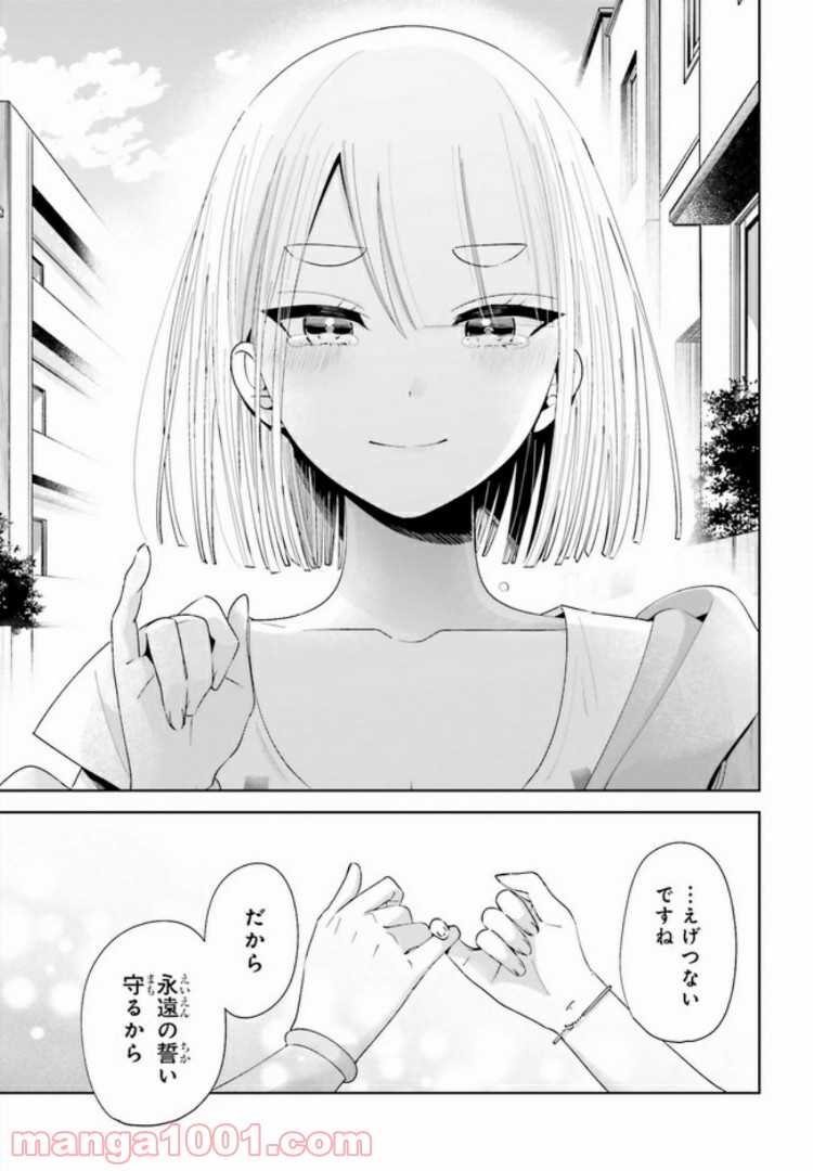ユニコーンと寂しがりや少女 第11.2話 - Trang 15