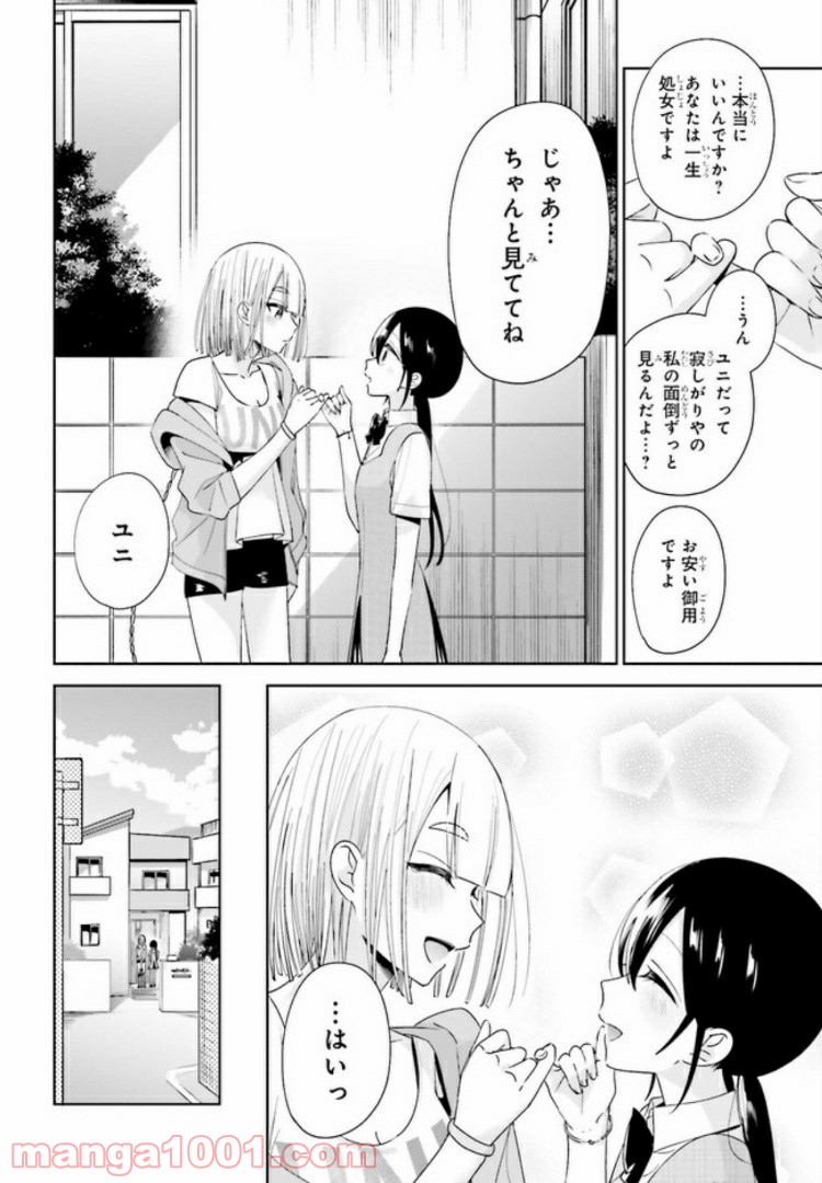ユニコーンと寂しがりや少女 第11.2話 - Trang 16