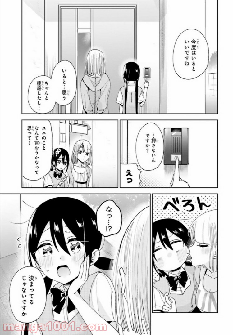 ユニコーンと寂しがりや少女 第11.2話 - Trang 17