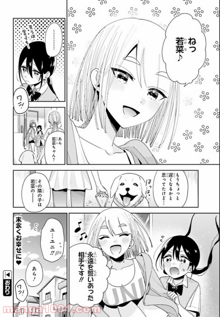 ユニコーンと寂しがりや少女 第11.2話 - Trang 18