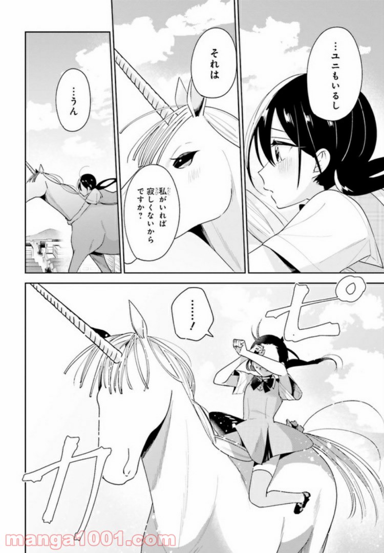 ユニコーンと寂しがりや少女 第11.2話 - Trang 4