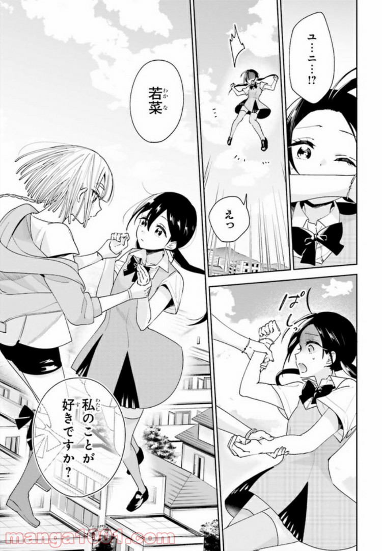 ユニコーンと寂しがりや少女 第11.2話 - Trang 5