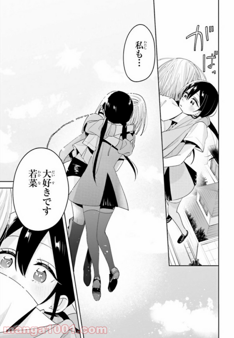 ユニコーンと寂しがりや少女 第11.2話 - Trang 7