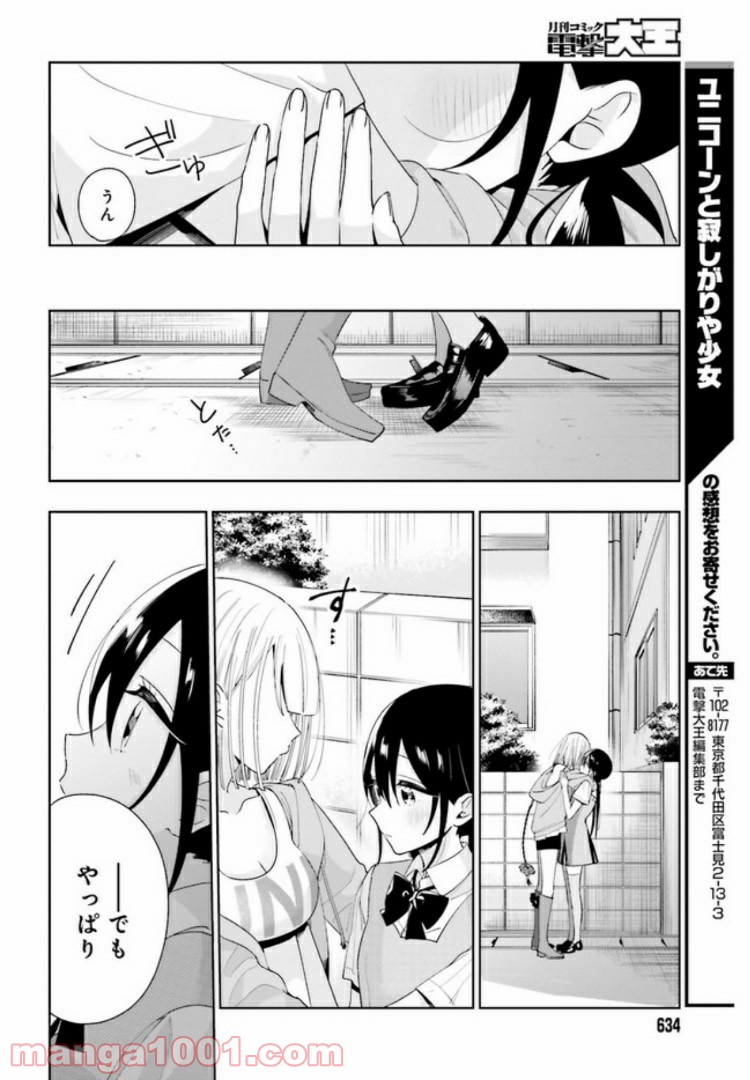 ユニコーンと寂しがりや少女 第11.2話 - Trang 8