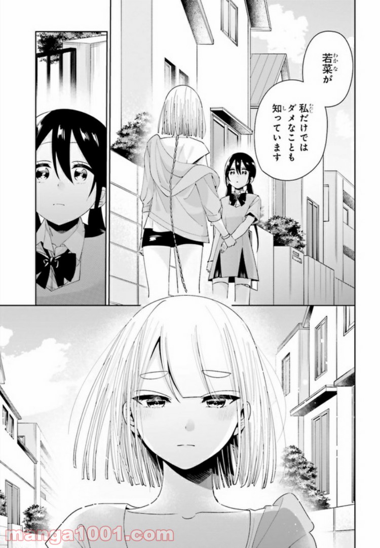 ユニコーンと寂しがりや少女 第11.2話 - Trang 9