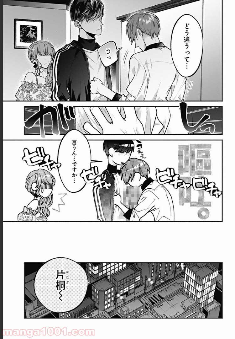 さっちゃん、僕は。 - 第8話 - Page 5