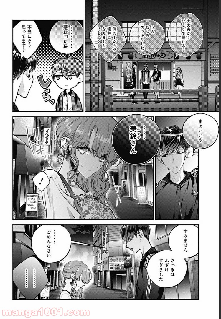 さっちゃん、僕は。 - 第8話 - Page 6